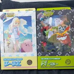 コレクションファイルセット リーリエ N エヌ新品 未使用 抜き取りなし