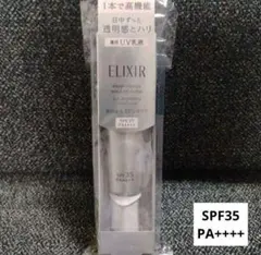 エリクシール ブライトニング デーケアレボリューションWT【朝用美白乳液】