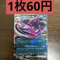 ロケット団のクロバットex MEGA スタートデッキ100 バトルコレクション