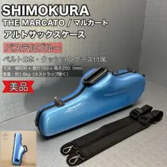 ソプラノサックス ケース カーブド マルカート ネイビー - メルカリ