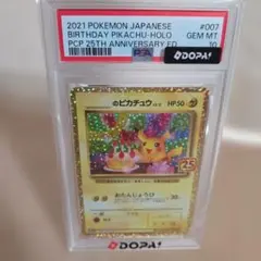 【PSA10】ポケカ おたんじょうび ピカチュウ プロモ 25thのサムネイル