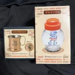ポケセン名古屋 ソフィア用ジョッキ 瀬戸焼タンブラーカップ セット