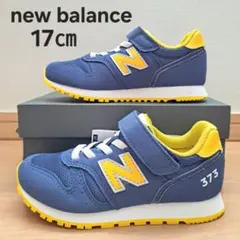 【8407】【新品】箱なし 17㎝ ニューバランス 373 スニーカー