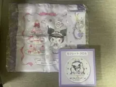 サンリオ　マイメロディ クロミ当りくじ　クロミセット