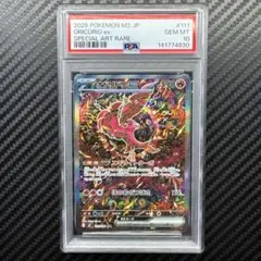 PSA10 オドリドリex SAR MEGA 拡張パック インフェルノX
