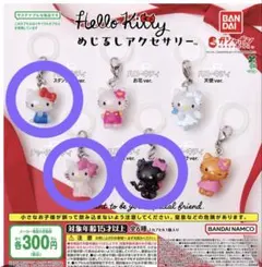 ラ*丸様 ハローキティ キーチェーン 3個セット