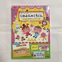 くれよんのくろくん オペレッタ CD付き - メルカリ