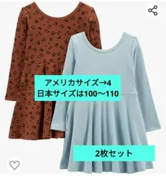 2枚セット★100〜110サイズ♪チュニック★新品