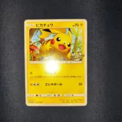 ピカチュウ：輝くウルトラビーストキャンペーン PROMO SM-Pプロモ
