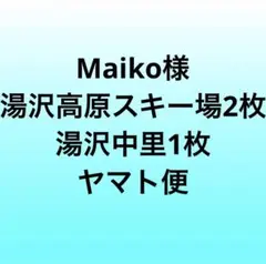 Maiko様