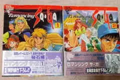 ロマンシングサガ2 漫画 1＆2巻セット - メルカリ