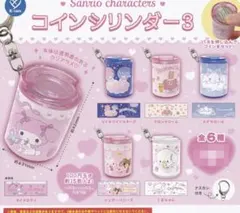 サンリオ コインシリンダー 3 シュガーバニーズ・こぎみゅんセット