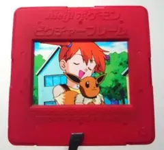 Meiji ポケモン ピクチャーフレーム　イーブイ　カスミ