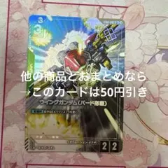 ガンダムカードゲーム ウイングガンダム バード形態 パラレル 優勝 プロモ ウイングガンダム（バード形態） 優勝プロモ パラレル 1枚 - メルカリ