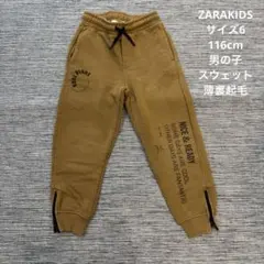 ZARAKIDS ザラキッズ 116cm 男の子 スウェットパンツ