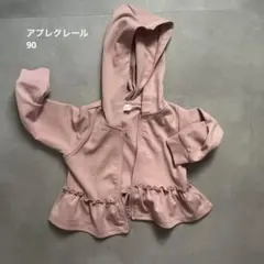 après les cours 90 パーカー くすみピンク