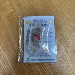 自転車用リフレクター チーバくん