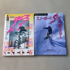 スノーボードマニュアル本2冊