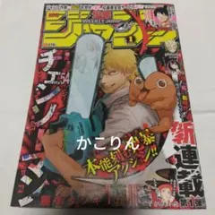 チェンソーマン3巻 BGS 9.8初版 帯付き 1st 少年ジャンプ - メルカリ