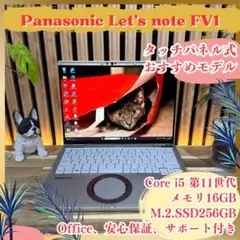 希少タッチパネル 2K高画質‼️Let's note☘️メモ16GB☘ノートパソコン