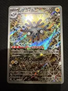 レアコイル AR SV8 超電ブレイカー 112/106 ポケモンカード