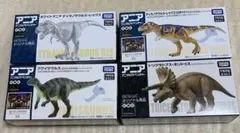 福井恐竜博物館限定　アニア　4体