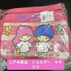 リトルツインスターズ タータン通園ショルダーバッグ　サンリオ　1994年 リトルツインスターズ タータン通園ショルダーバッグ サンリオ 1994年