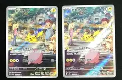 ピカチュウ AR SV2a ポケモンカード151 2枚