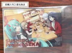 プロセカ　スシロークリアカード集合イラスト