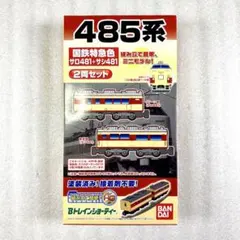 2026年最新】bトレ 485系の人気アイテム - メルカリ
