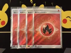 ✅【基本炎エネルギー　SR】4枚のサムネイル