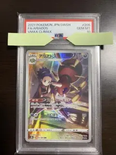 アリアドス CHR S8b VMAXクライマックス 205/184 PSA10 - メルカリ