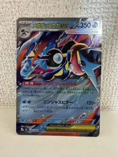 メガゲッコウガEX HP350