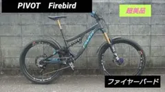 피벗 파이어 버드 / mtb / 풀 서스 / 산악 자전거 / 다운 힐 자전거
