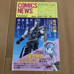 集英社のコミックニュース vol.46 - メルカリ