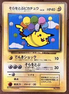 そらをとぶピカチュウ_「月刊コロコロコミック97年11月号」 おまけ