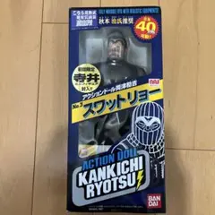 BANDAI アクションドール両津勘吉 No.3 スワットリョーのサムネイル
