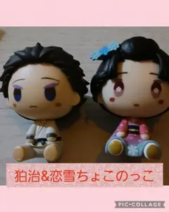 狛治&恋雪 ちょこのっこフィギュアセット 一番くじ