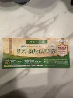 高鷲スノーパーク50% OFF券 8枚セット メルカリ