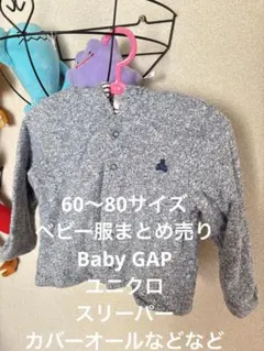 子ども服まとめ売り60〜80サイズロンパース、カバーオールユニクロBABchip