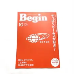 Begin 2026年10月号 ビームス特集