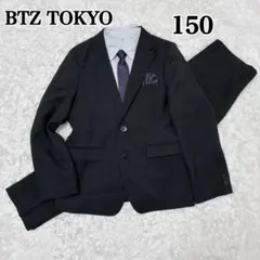 BTZ TOKYO キッズフォーマルスーツ 男の子 150 卒服 5点セット