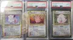 ピカチュウ クラッシック classic 008 PSA10 3枚セット PSA10】ピカチュウ(Classicキラ)(008/032) [CLL] の通販・買取