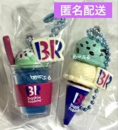 サーティワンアイスクリームマスコット【チョコレートミント&バニラ】【シークレット