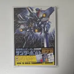 機動戦士ガンダムサンダーボルト』27集限定版 特製BOOK付き - メルカリ