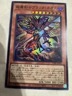 遊戯王 超魔剣士ブラック カオス スーパー 2枚セット 最安 セット割引