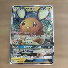 デデンネGX RR SM9a ナイトユニゾン 016/055