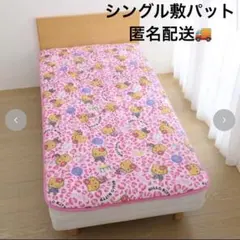 ハローキティ 敷きパッド シングル　アベイル　ヒョウ柄　キティ　ピンク　サンリオ