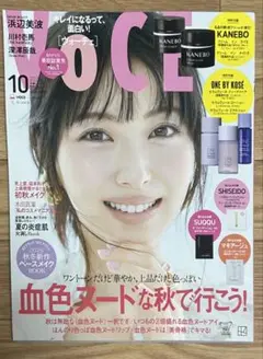 VOCE 2025年10月号 付録なし