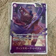 【ワンピースカードゲーム】SR ヴィンスモーク・レイジュ OP12-063のサムネイル